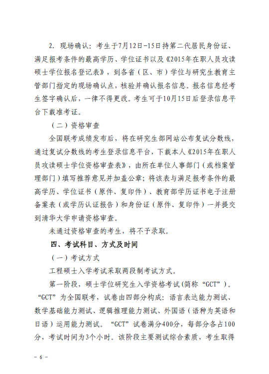 關于組織報考清華大學電力需求側(cè)管理2015年在職工程碩士的通知6.jpg