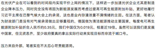 誰來保護(hù)能源局？能源局的光伏十年