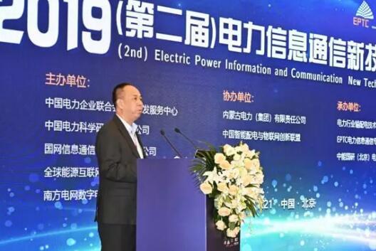 電力信息通信“朋友圈”線下齊聚，尖峰論道