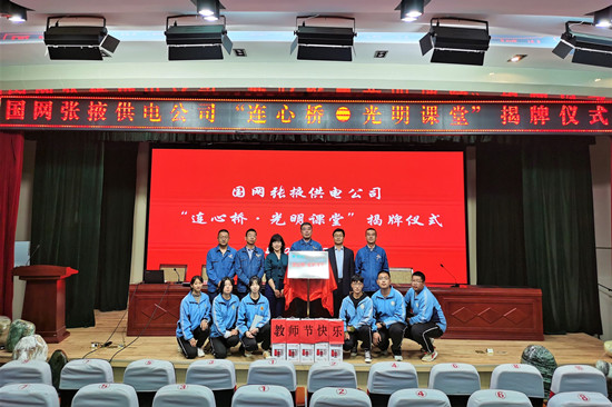 國網(wǎng)張掖供電公司開展“做好電力先行官、架起黨群連心橋”主題黨日活動