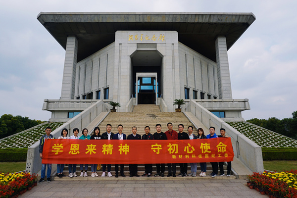 華潤南京化工園熱電組織紀委委員參加“學恩來精神，守初心使命”專題教育活動