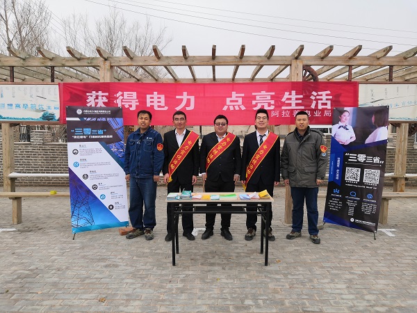 阿拉善電業(yè)局烏力吉供電分局：獲得電力，點(diǎn)亮生活