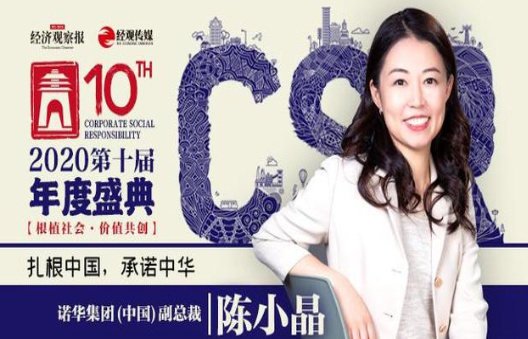 諾華集團陳小晶：遵循可持續(xù)發(fā)展目標，為“碳中和”貢獻力量