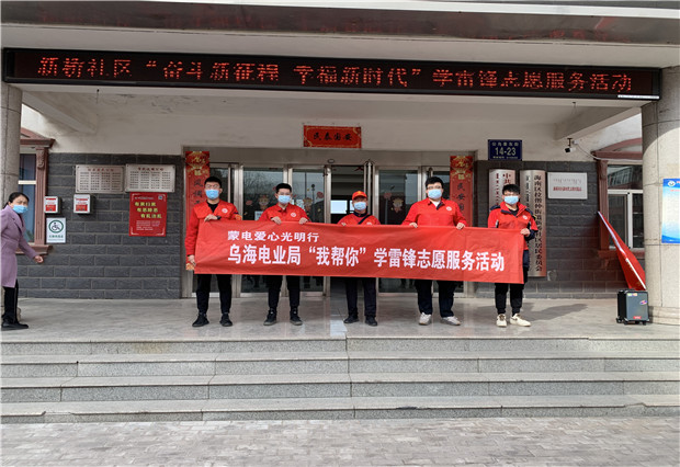 六五四供電分局：包聯(lián)共建暖人心， 志愿服務(wù)促和諧