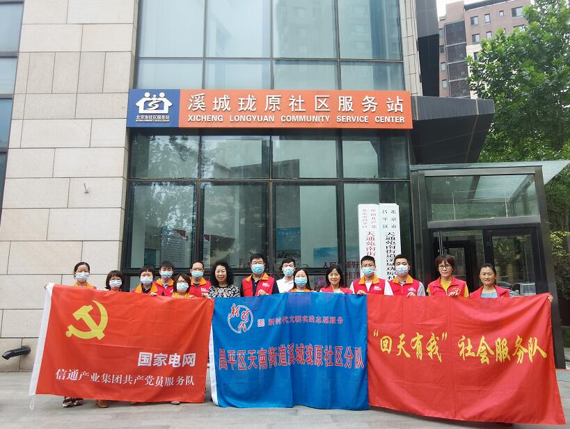 國網(wǎng)信通產(chǎn)業(yè)集團：深學(xué)黨史擔(dān)使命，為民服務(wù)踐初心