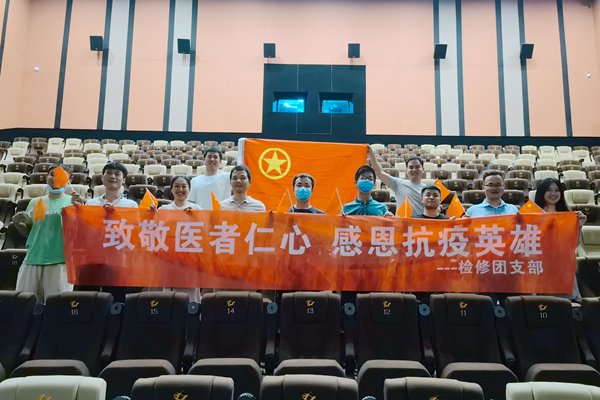 大唐石門發(fā)電公司檢修團支部開展“致敬醫(yī)者仁心，感恩抗疫英雄”主題團日活動