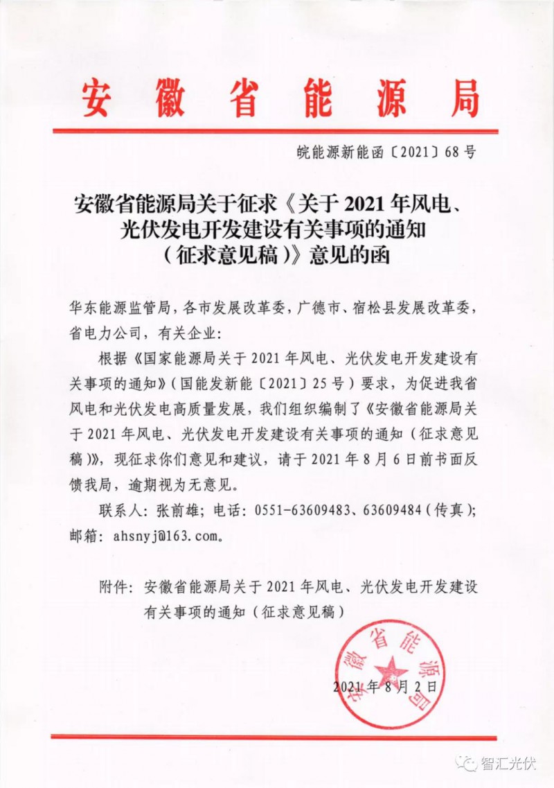 安徽：6GW保障性規(guī)模，不要求配儲(chǔ)能、競(jìng)電價(jià)