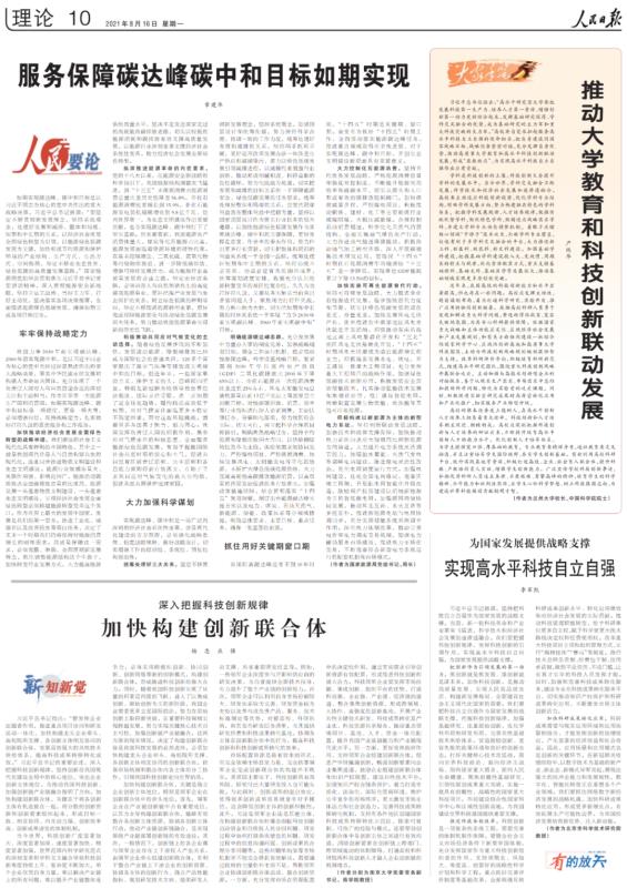 章建華：加快可再生能源替代行動(dòng)，服務(wù)保障雙碳目標(biāo)如期實(shí)現(xiàn)