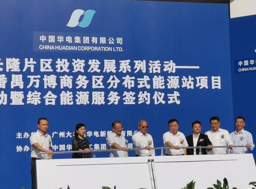 華電廣東公司：加大科技攻關(guān)力度，賦能“雙碳”目標(biāo)落實