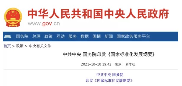 國(guó)務(wù)院：實(shí)施碳達(dá)峰、碳中和標(biāo)準(zhǔn)化提升工程！