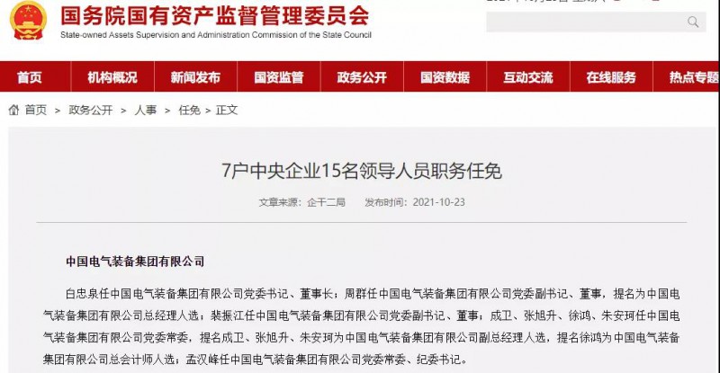 國家電網(wǎng)下屬集團(tuán)與中國西電重組成立“中國電氣裝備集團(tuán)”！
