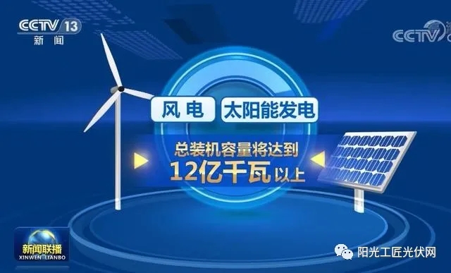 風(fēng)電和光伏發(fā)電是“垃圾電”？央視來回答了！