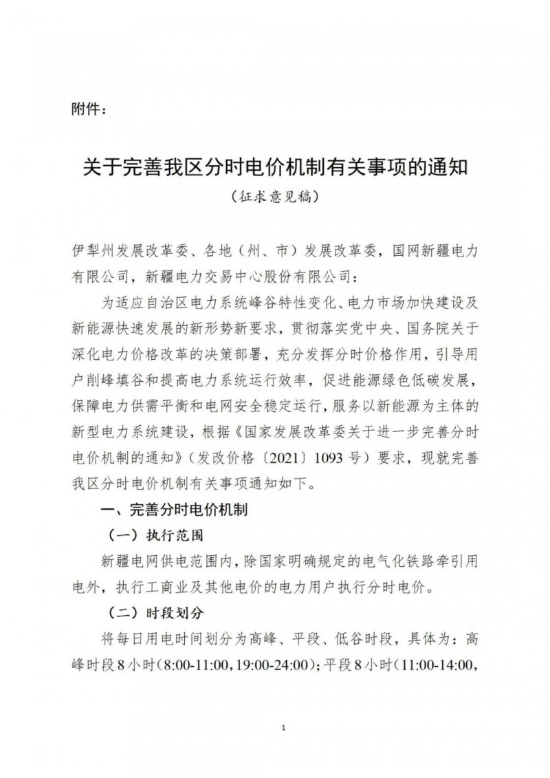 “頂格”調(diào)整20%！ 新疆完善分時(shí)電價(jià)機(jī)制