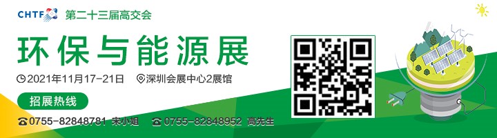 2021高交會(huì)上“碳達(dá)峰”、“碳中和”、“能源革命”背后的新能源力量