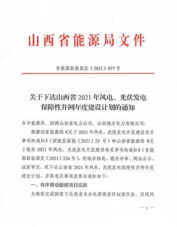 17.79GW！山西下發(fā)風(fēng)電、光伏發(fā)電保障性并網(wǎng)項目名單