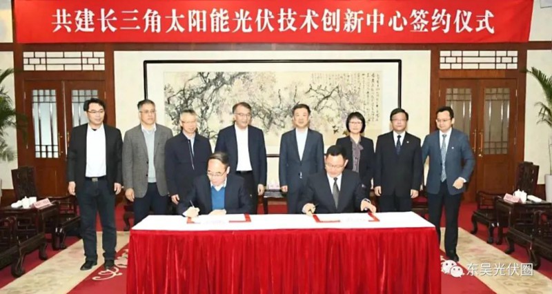 協(xié)鑫集團、天合光能發(fā)起共建，長三角光伏技術(shù)創(chuàng)新中心落戶江陰