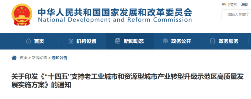 國(guó)家發(fā)改委：支持老工業(yè)/資源型城市關(guān)停礦區(qū)、利用沙漠等，建設(shè)風(fēng)電、光伏、儲(chǔ)能！
