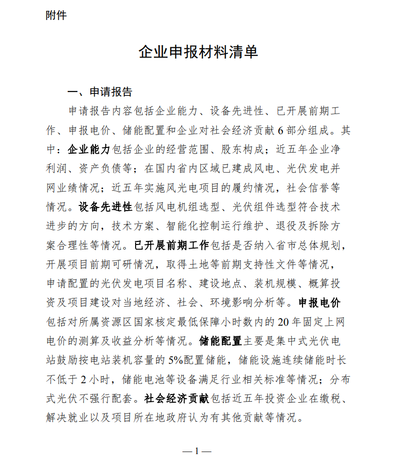 配套5%儲(chǔ)能，時(shí)長(zhǎng)不小于2小時(shí)！甘肅華亭市發(fā)布“十四五”第一批光伏發(fā)電項(xiàng)目競(jìng)爭(zhēng)性配置工作公告
