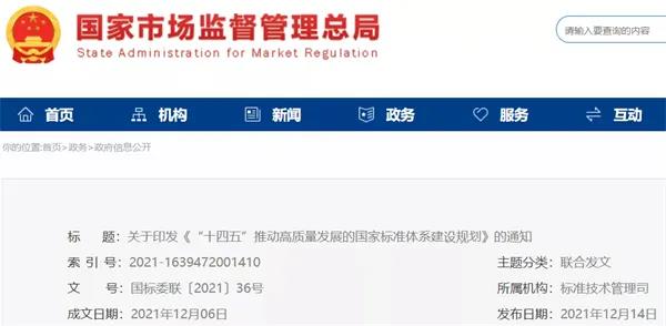 加快光伏、儲(chǔ)能標(biāo)準(zhǔn)制定！十部門聯(lián)合印發(fā)《“十四五”推動(dòng)高質(zhì)量發(fā)展的國家標(biāo)準(zhǔn)體系建設(shè)規(guī)劃》