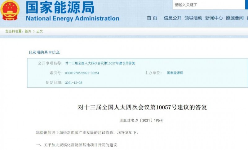 國家能源局：關(guān)于加大分布式新能源項目開發(fā)、加大新能源土地供應(yīng)的答復(fù)建議！