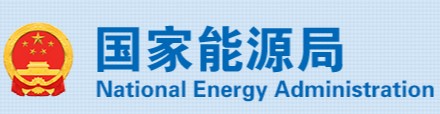國家能源局、市場監(jiān)管總局：4項《示范文本》來了！