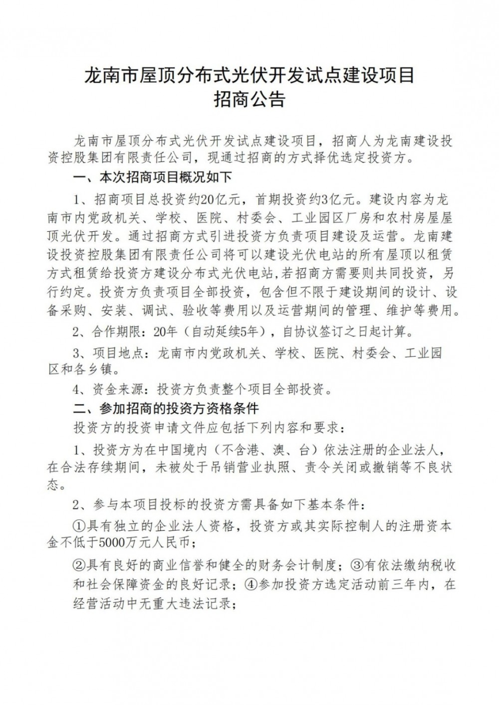 總投資20億元、首期3億！江西省龍南市：能發(fā)盡發(fā)、多發(fā)滿發(fā)