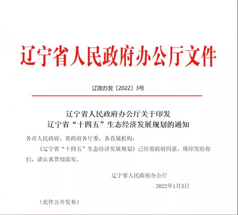 遼寧：利用農(nóng)村、廢棄礦區(qū)發(fā)展光伏 加速推進(jìn)村級(jí)光伏電站建設(shè)！