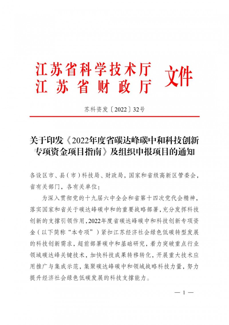 最高3000萬！江蘇碳中和科技資金開始申報了！