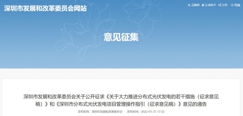 深圳：2022-2023年常規(guī)光伏并網(wǎng)發(fā)電補(bǔ)貼0.3元/千瓦時(shí)，BIPV補(bǔ)貼0.36元/千瓦時(shí)！