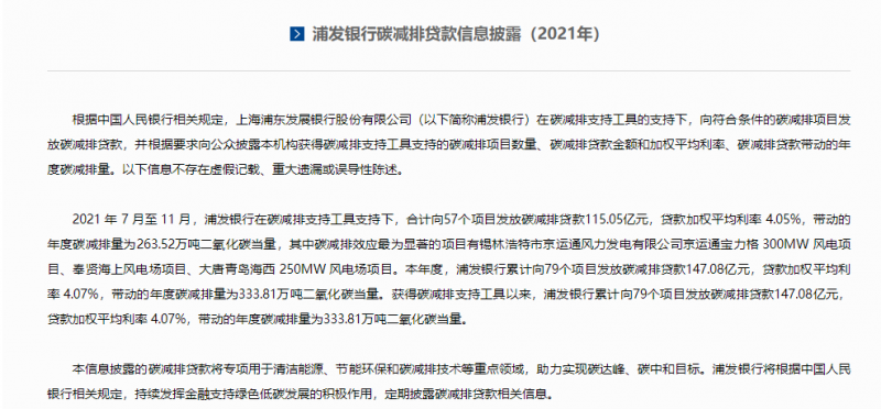 重點(diǎn)投向風(fēng)電、光伏！多家銀行首次披露碳減排貸款信息