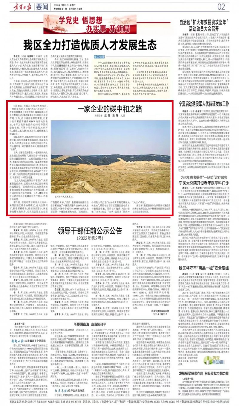 寧夏日報：戰(zhàn)略布局 發(fā)力清潔能源，隆基股份的碳中和之路！