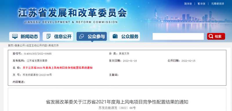 江蘇2021年2.65GW海上風(fēng)電競(jìng)配結(jié)果公布：國(guó)能投聯(lián)合體、國(guó)信集團(tuán)聯(lián)合體、三峽集團(tuán)聯(lián)合體中選