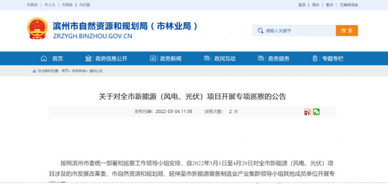 山東濱州：開展全市風(fēng)電、光伏巡察，解決新能源項(xiàng)目發(fā)展矛盾