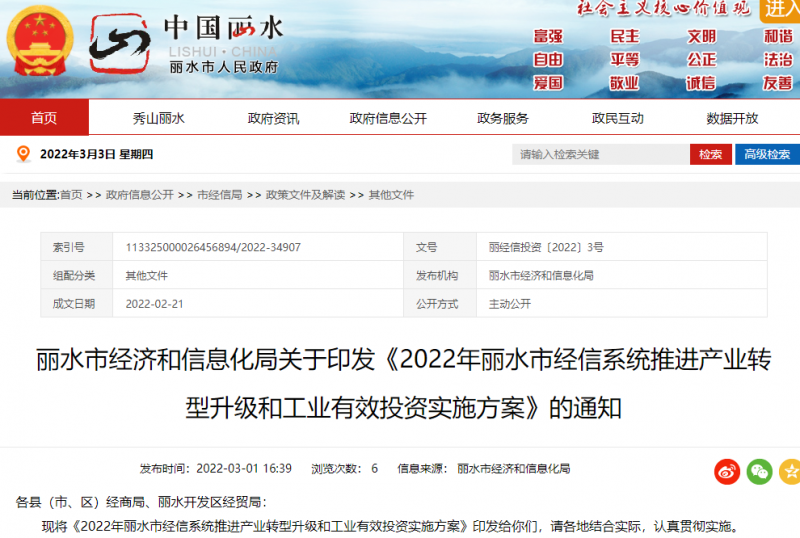 麗水市政府：打造分布式光伏示范區(qū)！鼓勵(lì)在廠房屋頂及車棚頂建設(shè)集中連片光伏設(shè)施
