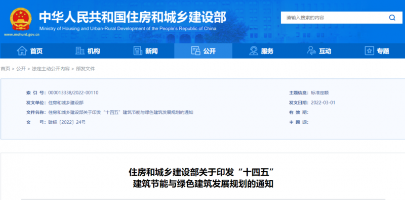 新增建筑太陽能光伏裝機容量0.5億千瓦以上！住建部印發(fā)“十四五”建筑節(jié)能與綠色建筑發(fā)展規(guī)劃