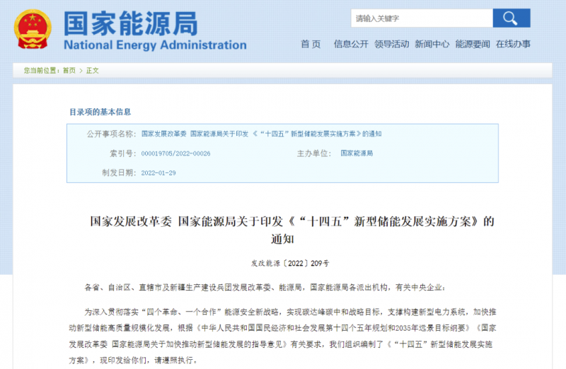 “風光+儲能”模式漸熱 國家能源局發(fā)布“十四五”新型儲能發(fā)展實施方案！