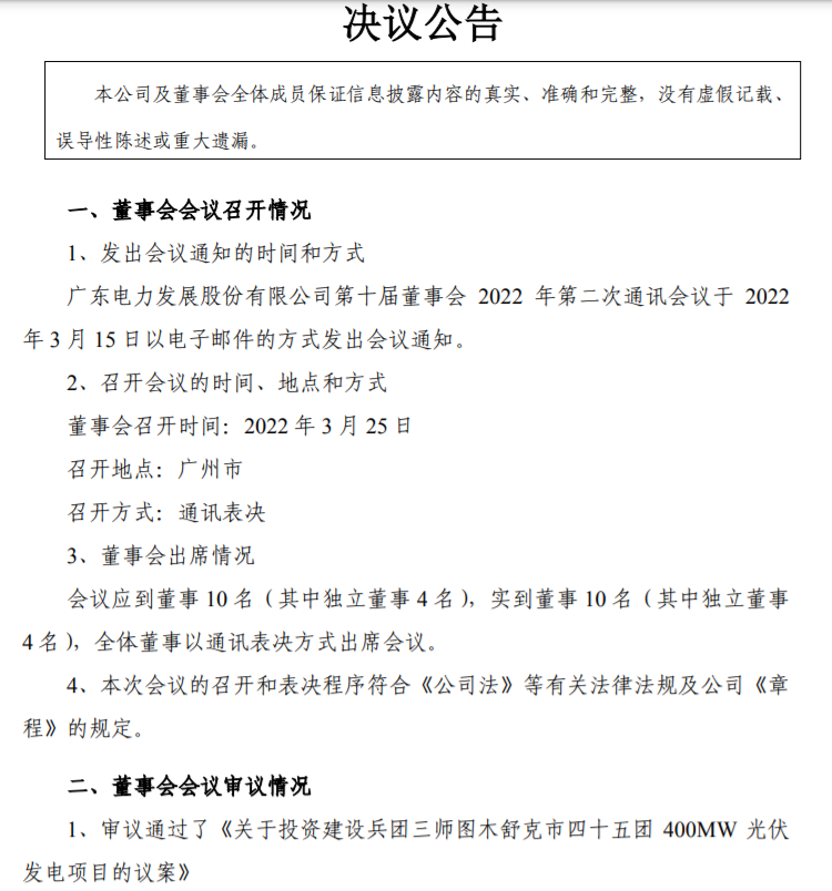 22.27億！粵電力A擬投建400MW光伏項目并配儲20%！