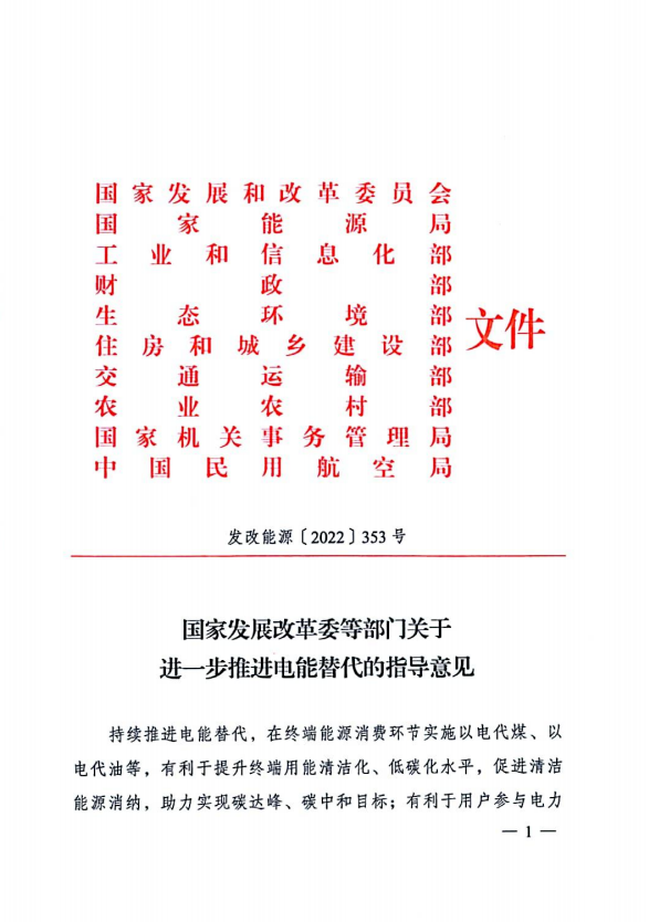 十部委：不斷擴大新能源開發(fā)規(guī)模 2025年電能占終端能源消費比重達到30%！