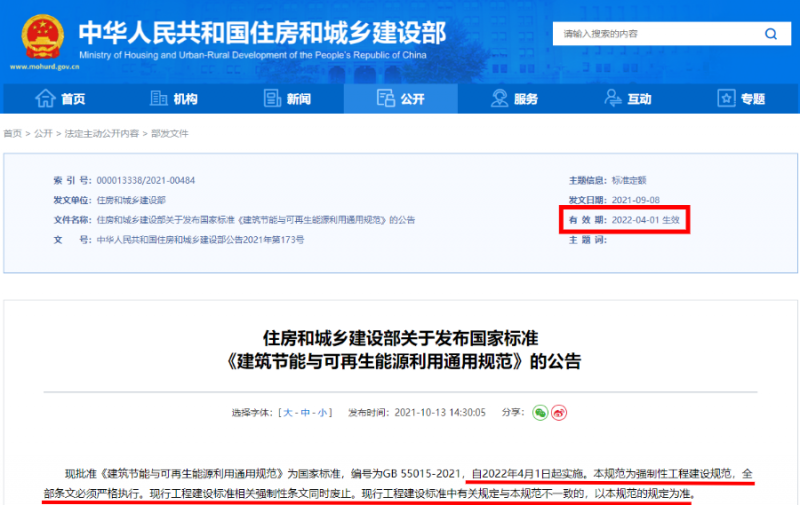 今日起正式執(zhí)行！住建部：新建建筑應安裝太陽能，光伏組件設計使用壽命應高于25年