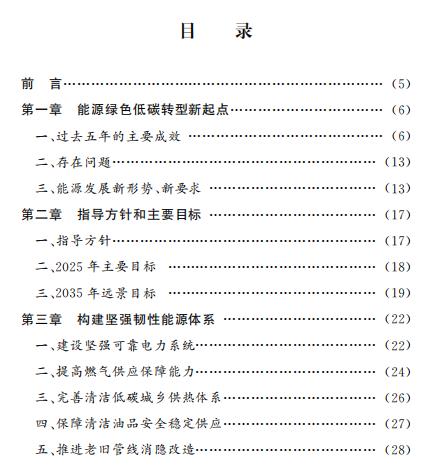 北京：2025年可再生能源消費(fèi)比重力爭提高到14.4%以上！