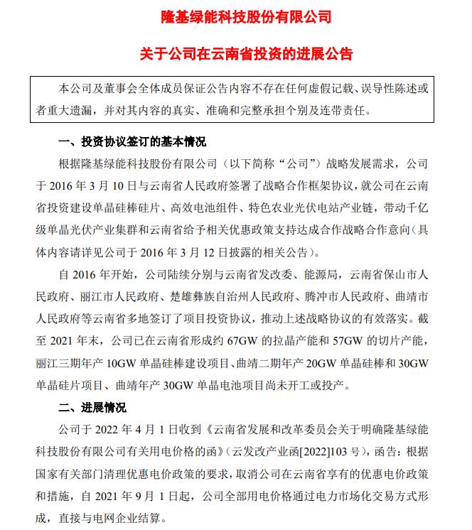 電價優(yōu)惠取消!隆基股份蒸發(fā)200億，多光伏公司回應影響