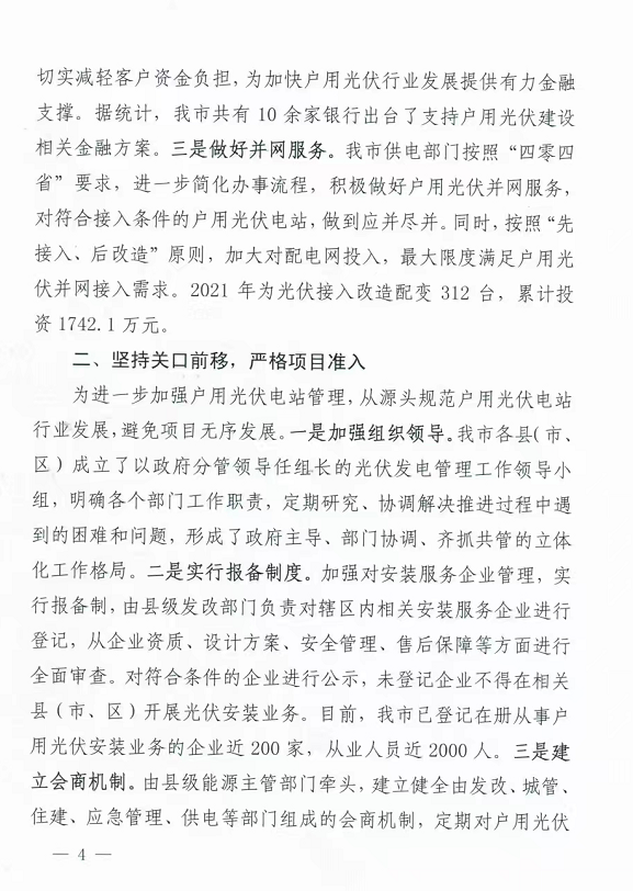 整治未批先建、安裝企業(yè)資質(zhì)需報(bào)備！江西省能源局印發(fā)《關(guān)于推廣贛州市戶(hù)用光伏發(fā)電經(jīng)驗(yàn)做法的通知》