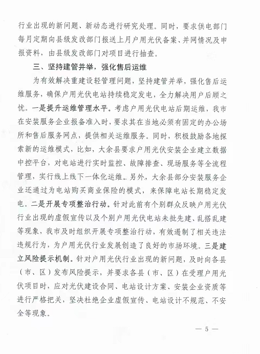 整治未批先建、安裝企業(yè)資質(zhì)需報(bào)備！江西省能源局印發(fā)《關(guān)于推廣贛州市戶(hù)用光伏發(fā)電經(jīng)驗(yàn)做法的通知》