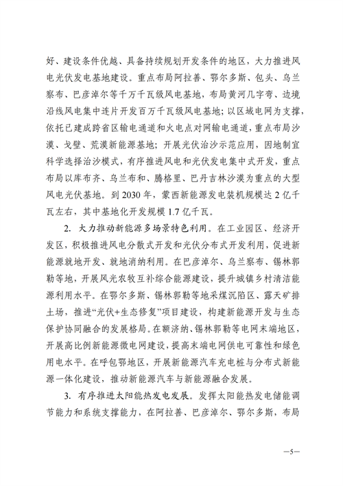 蒙西：建設(shè)國(guó)家級(jí)風(fēng)電光伏基地 到2030年新能源發(fā)電裝機(jī)規(guī)模達(dá)2億千瓦！