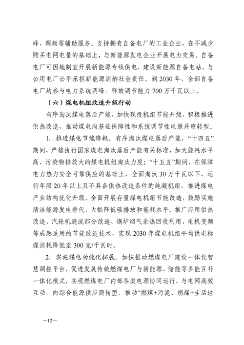 蒙西：建設(shè)國(guó)家級(jí)風(fēng)電光伏基地 到2030年新能源發(fā)電裝機(jī)規(guī)模達(dá)2億千瓦！