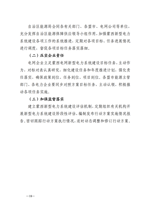 蒙西：建設(shè)國(guó)家級(jí)風(fēng)電光伏基地 到2030年新能源發(fā)電裝機(jī)規(guī)模達(dá)2億千瓦！