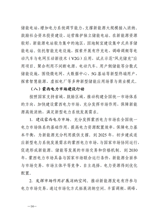 蒙西：建設(shè)國(guó)家級(jí)風(fēng)電光伏基地 到2030年新能源發(fā)電裝機(jī)規(guī)模達(dá)2億千瓦！