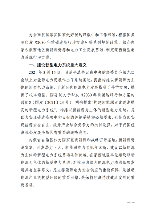 蒙西：建設(shè)國(guó)家級(jí)風(fēng)電光伏基地 到2030年新能源發(fā)電裝機(jī)規(guī)模達(dá)2億千瓦！
