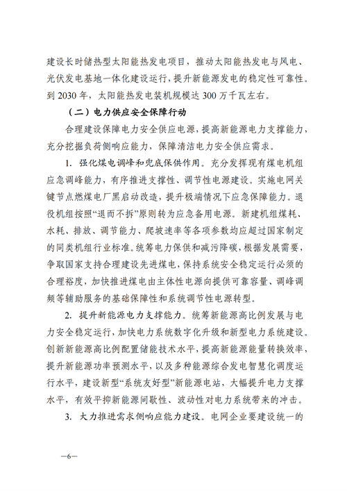 蒙西：建設(shè)國(guó)家級(jí)風(fēng)電光伏基地 到2030年新能源發(fā)電裝機(jī)規(guī)模達(dá)2億千瓦！