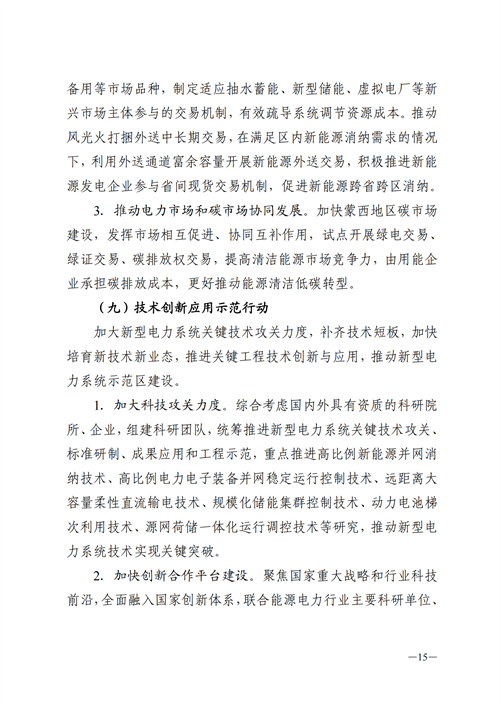 蒙西：建設(shè)國(guó)家級(jí)風(fēng)電光伏基地 到2030年新能源發(fā)電裝機(jī)規(guī)模達(dá)2億千瓦！